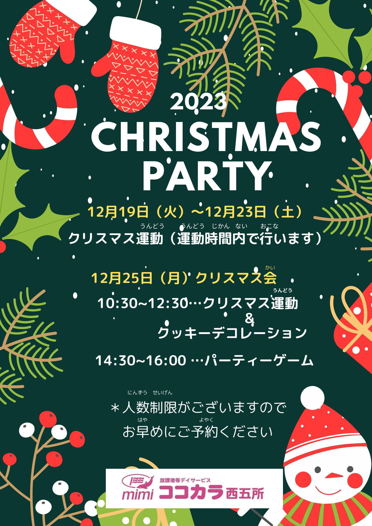 クリスマスイベント_page-0001