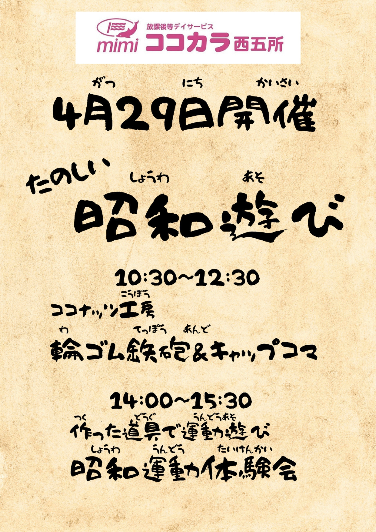 昭和の日イベント_page-0001