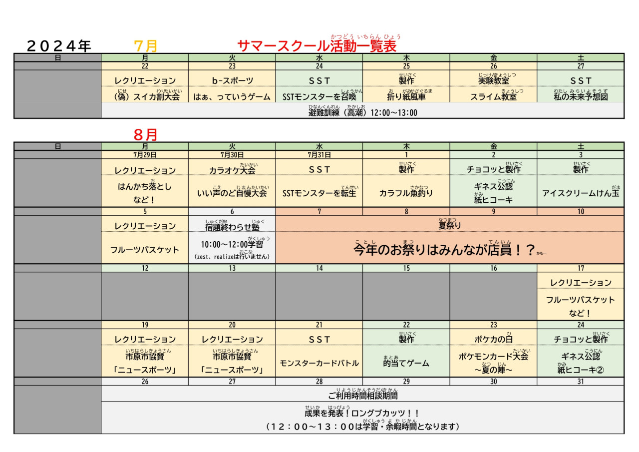 サマースクール内容_page-0001