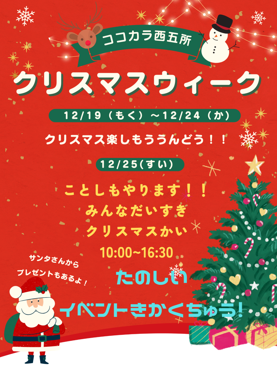 クリスマスイベント