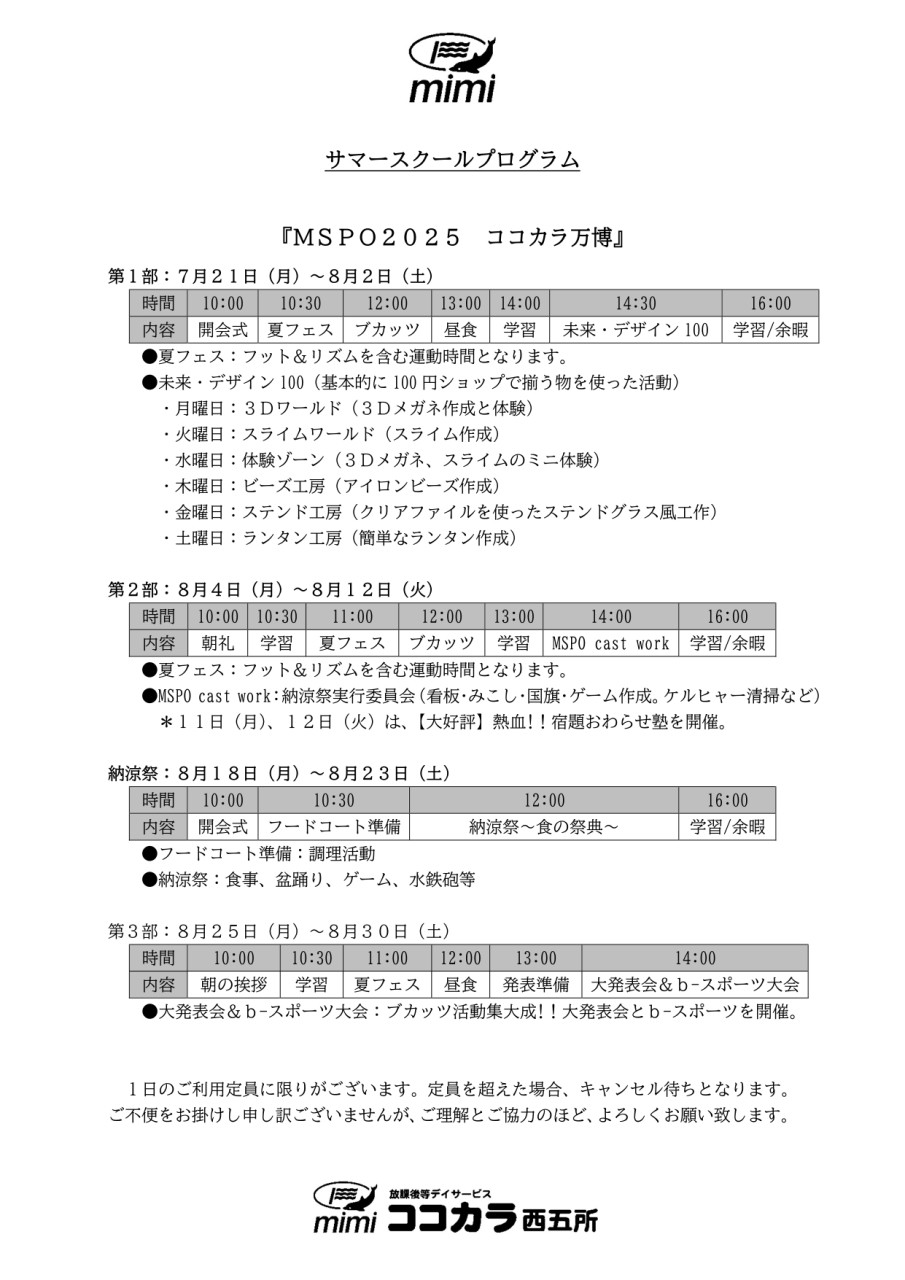 サマースクールプログラム_page-0001