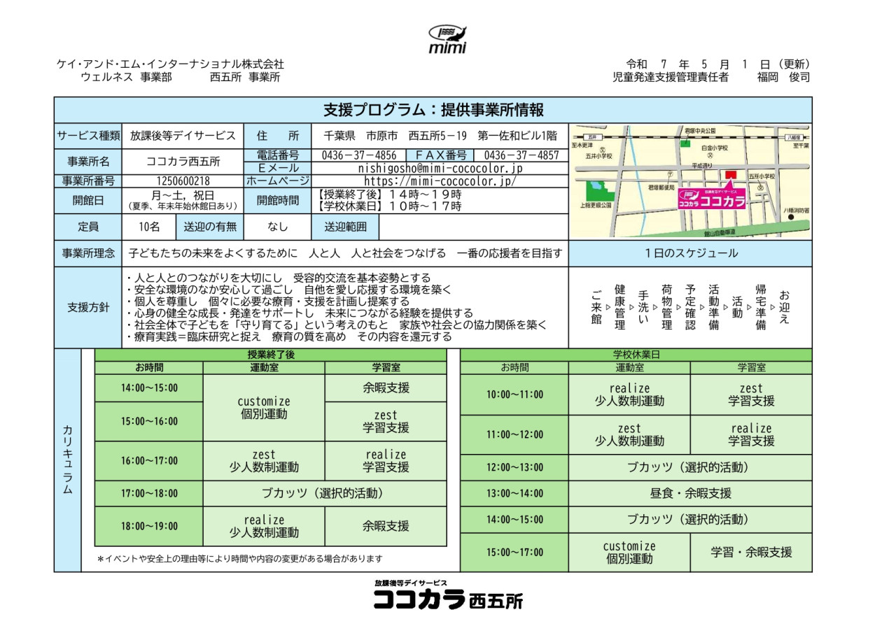 事業所情報
