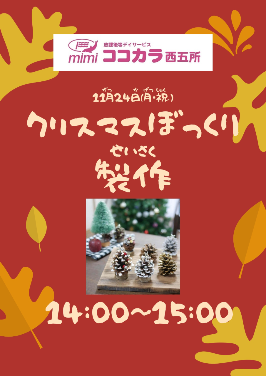 11月24日　勤労感謝の日_page-0001