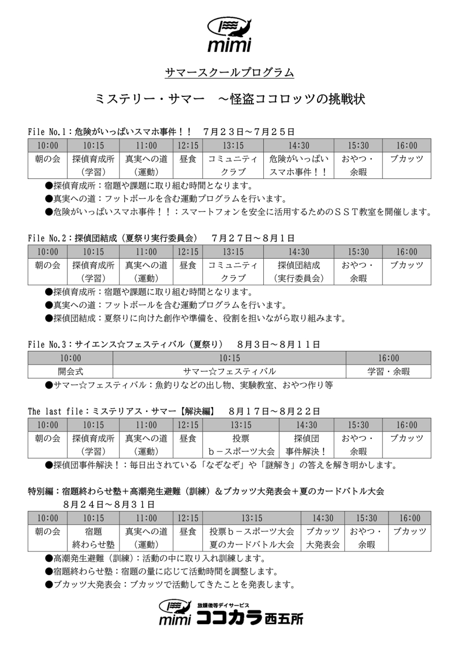 プログラム_page-0001