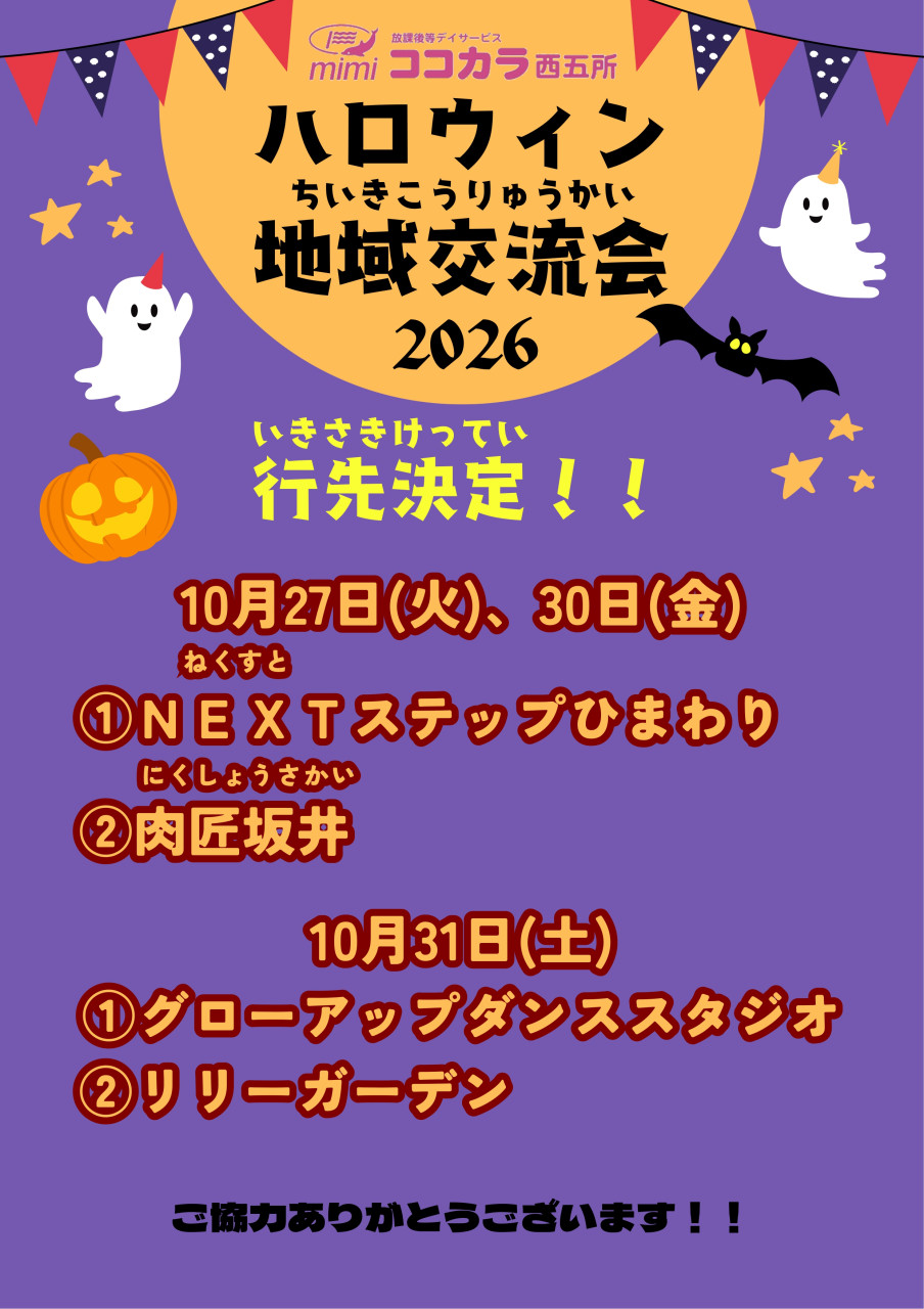 ハロウィン地域連携チラシ②_page-0001